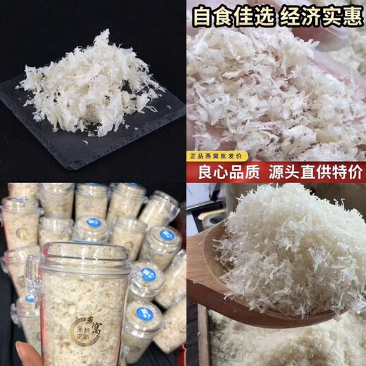 花色堂胖东来燕窝正宗燕角燕碎孕妇营养食品滋补品印尼马来进口正品即食 买300克送50克(共350克) [孕妇级*足干无毛/燕窝碎]