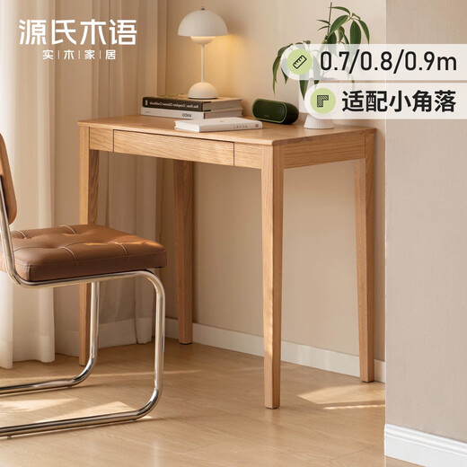 Genji Wood Language solid wood desk study table oak small apartment desk simple log table walnut desk (900*480*750mm) assembly