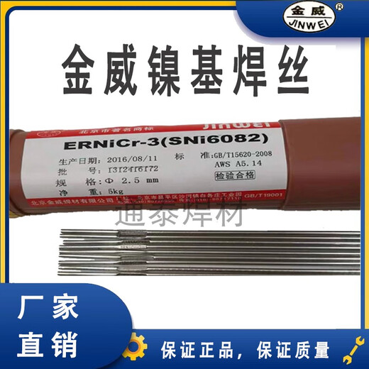 S金威JW ENiCrMo-3/-4/NiCrFe-3 镍基焊条Ni6625 276镍基合金焊条 ERNi-1焊条3.2mm 一公斤