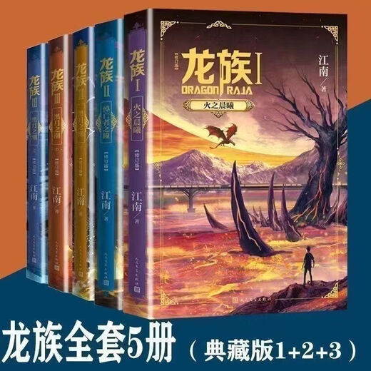 龙族全套8册 小说原著12345修订版 火之晨曦 黑月之潮 悼亡者归来 爆火一字不删完整版+大厚本 龙族1火之晨曦原著珍藏版