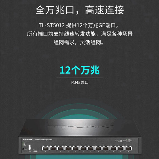 
TP-LINK (TP-LINK) full 10G port 10G high-speed enterprise-level home network splitter network cable splitter Ethernet switch TL-ST5012 [12 port 10G/three-layer network management]
