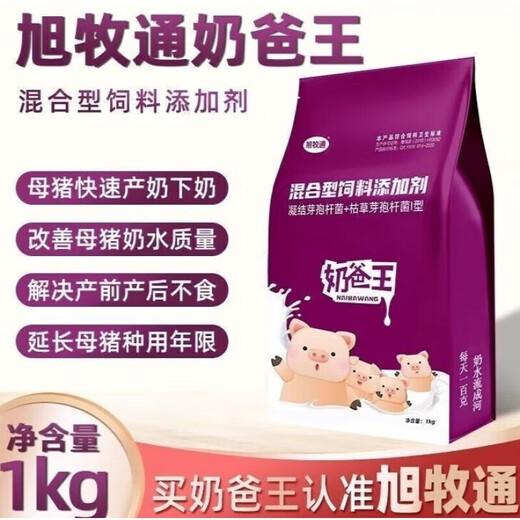 Xu Mutong Dai Wang sow lactation pig veterinary feed additive pig milk king 3 bags 6 Jin Jin equal to 0.5 kg