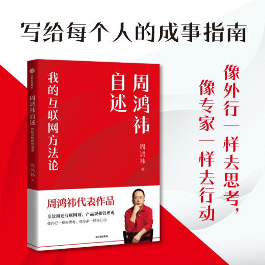 
[Original new] Zhou Hongyi's self-report: My Internet party ** Zhou Hongyi 9787508**6626 CITIC Publishing Group