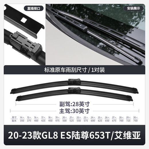 淘游适用别克GL8陆上公务舱652T雨刮器原厂胶条GL8652T胖头鱼前雨刷片 前雨刮1对装 别克GL8/2020至2023款ES陆尊653T/