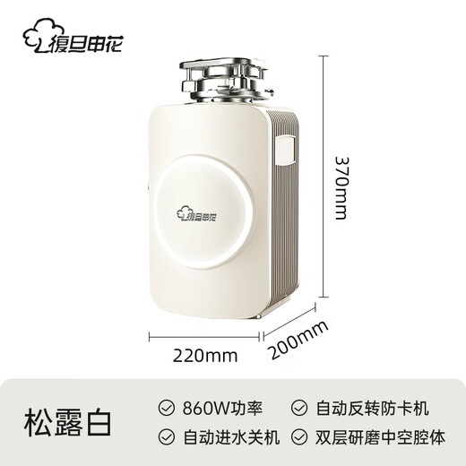 Fudan Shenhua Garbage Disposer Automatic Water Inlet Food Waste Shredder Household Kitchen Food Waste Disposal F1S Truffle White