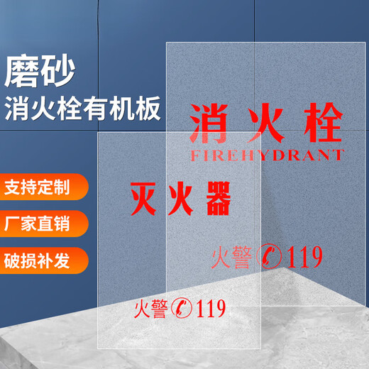Fire hydrant box door panel Fire box frosted organic glass Frosted acrylic panel Fire hydrant box door Glass fire box panel Fire extinguisher door panel Organic panel Mini fire station equipment Height 68cm*58cm Printed fire extinguisher Transparent/milky white Frosted