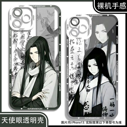 Da Love Immortal Lord Gu Yue Fangyuan Gu Personne Real Personne Mobile Phone Case adapté à Huawei Xiaomi Oppo Real Me Apple Vivo Redmi Angel Eye Transparent Shell K12398 Huawei Honor Series - Model envoie à la clientèle Notes de service