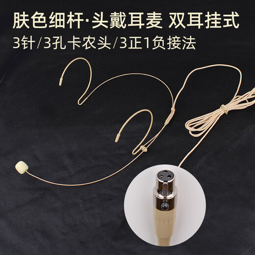 European and American skin-colored invisible headset cable, wired ear-hook microphone cable, professional stage performance 3.5mm wireless Bee special waistpack, ear-hook condenser microphone cable, four-pin/four-hole XLR headset (universal 3+1-) skin-colored headset, cable length 1.46 meters, thin rod, plug and play