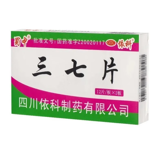 [蜀中] 三七片 0.25g*12片*2板散瘀止血消肿止痛外伤出血跌打损伤止痛