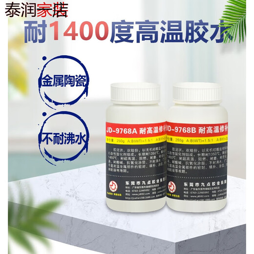 九点牌耐1400度高温胶水JD-9768 金属陶瓷玻璃粘接密封高温胶水 00克/组