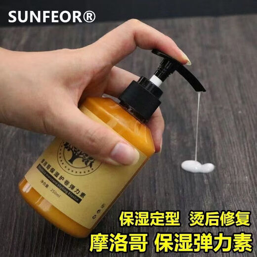 Flash elastin for curly hair special moisturizing and styling anti-frizz fluffy perm care essential oil curl essence hair salon imported elastin 280ml 1 bottle