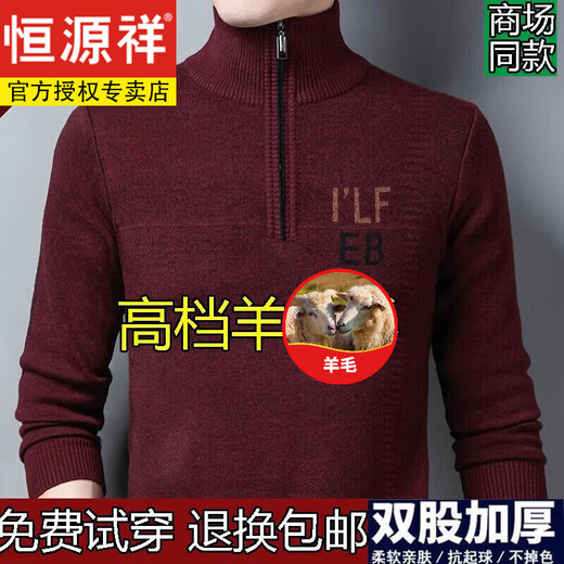 恒源祥羊毛衫秋冬男士高 领拉链针织毛衣加厚保暖套头内搭打底衫针织 木绿 185/A 建议170-190斤