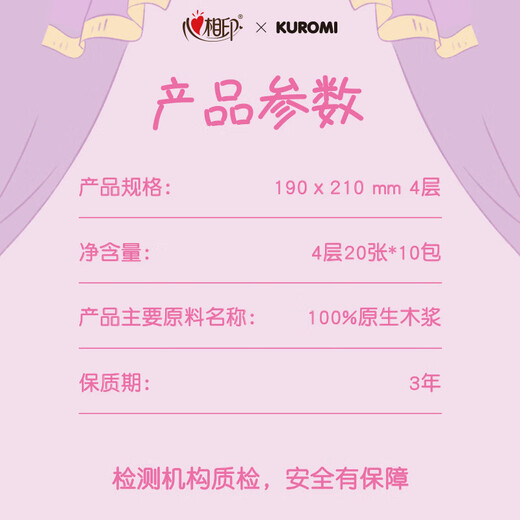 Heart-to-heart handkerchief paper Kuromi co-branded model 4 layers 20 pieces wettable water towel napkin portable travel small bag tissue paper 4 layers 20 pieces * 1 pack