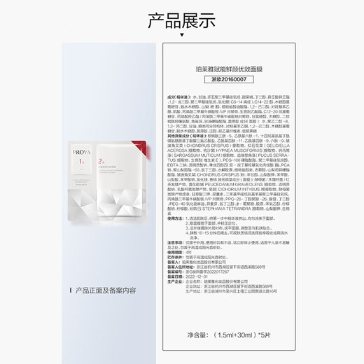 珀莱雅红宝石面膜2.0干皮补水焕亮肌肤紧致淡纹 护肤品生日礼物女男10片