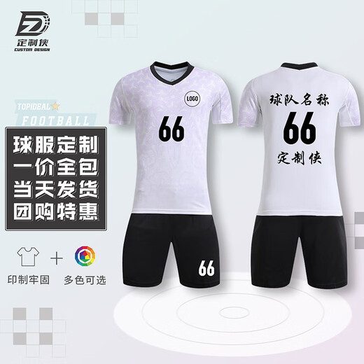 定制侠定制侠足球服定制运动套装训练球衣免费印字球衣 DZX9201变色