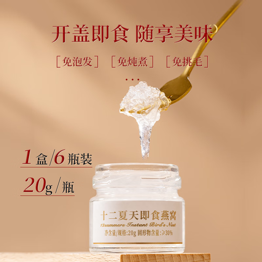 十二夏天即食燕窝20g*6一口燕窝礼盒装0脂孕妇营养品滋补品送女友送老婆送妈妈 年货节日礼物礼品礼盒装