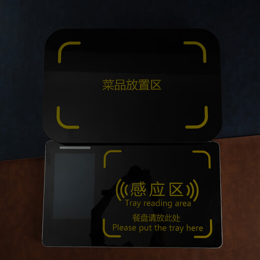 艺点宜家宜家 （e-hom）智能称重结算托盘15693/14443协议密胺芯片餐 称重结算设备