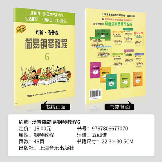Xiaotang 12345 Thompson Simple Piano Introduction Xiaotang 12345 Children's Piano Introduction Piano Book Xiaotang 1