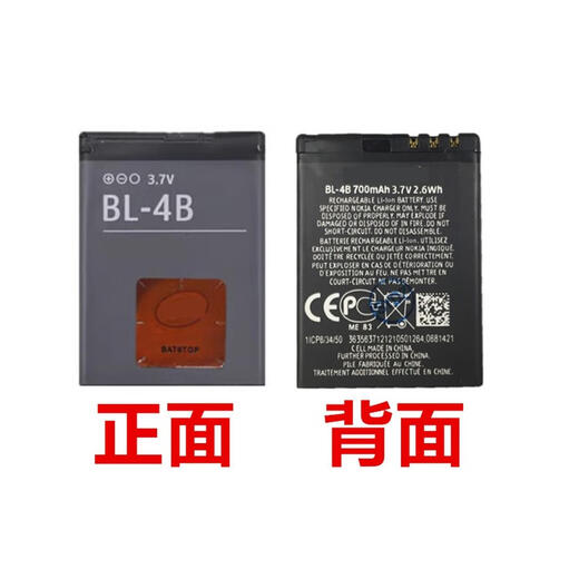诺基亚适用于BL-4B电池N75 N76 6111 5000 7500 7373 7070 2630板 一块电池