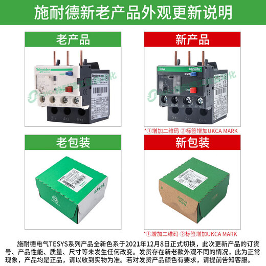 Schneider thermal relay LRD3359C overload and overheating protector three-phase 380V adapts to LC1D40-95A LRD3357C 37-50A with LC1D40-9