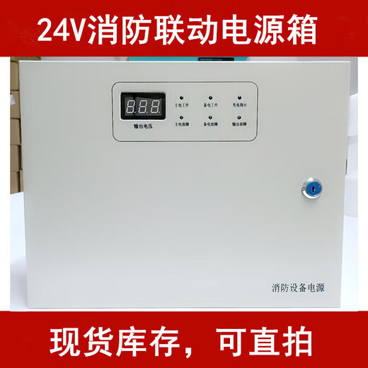 24V fire linkage power supply panel fire wall-mounted power box box power supply 2A 5A 10A 20A 30A 20A including 2 12AH batteries