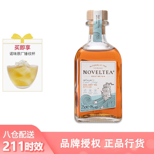 Jitu nowei Earl Schwarzer Tee Gin Wein 8-Stunden kalten Briten Britisch importierten Wein Internet Promi Nowei Tea Wein 250ml 1 Flasche