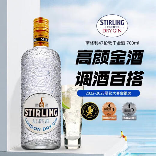 萨格利金酒 金汤力 长岛冰茶 琴酒 杜松子酒 调酒基酒进口洋酒 萨格利47伦敦干金酒 700mL 1瓶
