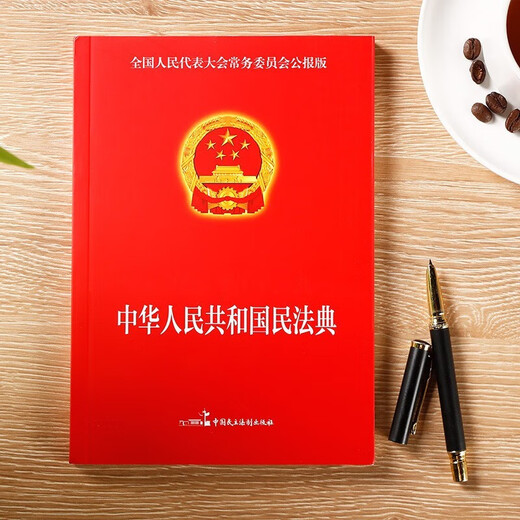 Civil Code, Legal Books, Legal Popularization, Civil Code of the People's Republic of China, Legal Knowledge, Contract Law, Property Rights Law, Marriage, Legal Personal Rights, Inheritance Rights, Tort Liability