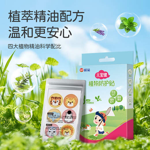 Lwanjuer Baojian Plant Protection Sticker 36 Mosquitoes Not Bite Cartoon Pattern Small and Portable