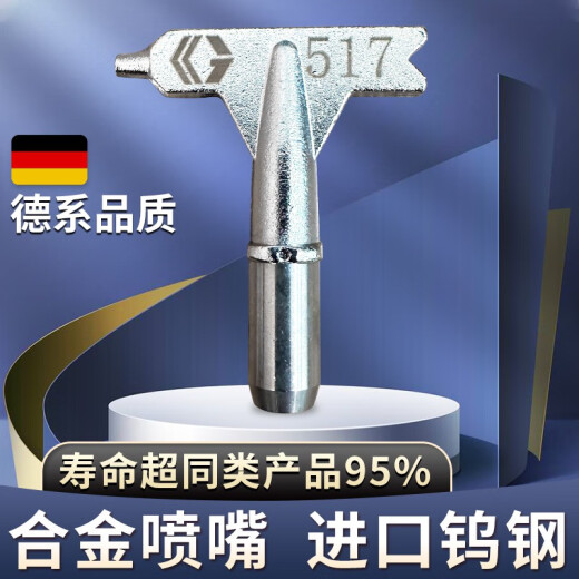 适之钨钢合金枪嘴喷嘴枪头喷枪腻子油漆乳胶漆喷漆机配件无气喷涂 655-钨钢腻子喷嘴