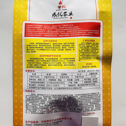 Ding Youyoudu No. 2 Watermelon Seeds, Sweet, Crisp and Juicy Kirin Melon Zaojia Red Flesh Heat-resistant Spring and Autumn Rock Sugar Crisp Original Pack of About 400 Tablets