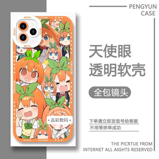五等分的花嫁中野三玖手机壳适用vivos18OPPO华为荣耀苹果小米14 【天使眼透明壳】C12243 苹果系列-型号下单后发给客服