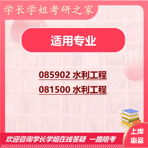 26西北农林科技大学考研828水力学西农水利工程初试真题资料 全套套餐 纸质书二册赠全套电子资料和视频