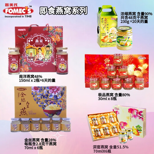 FOMEC'S丰美氏马来西亚金丝皇燕窝礼盒70ml*6 【中秋礼品】送父母长辈