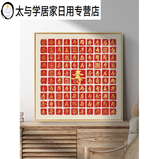 山头林村百福图百寿图手写相框diy自己临摹描金字创意寿字画长辈贺 FS02357手写体-框 13554