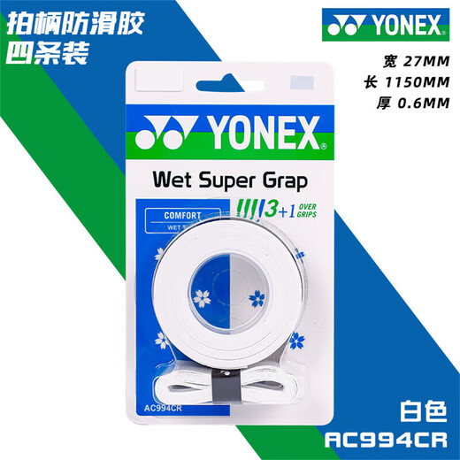 YONEX尤尼克斯羽毛球拍手胶吸汗带防滑印花手胶4条装白色 AC994CR