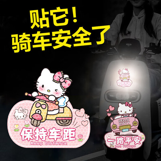 Electric car night reflective stickers hellokitty Katie cartoon personalized scratches covering bicycle accessories Katie Cat [all the way safe + keep the distance]