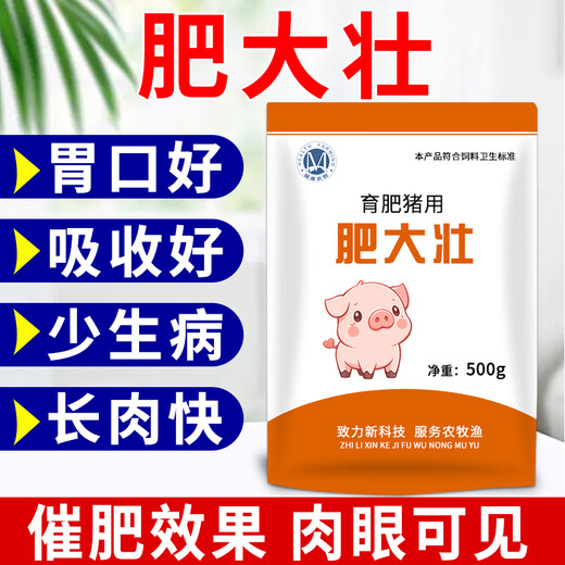 Pig fattening and weight-increasing pig feed additives for fattening and strengthening animals, fattening and strengthening skeleton, fur brightening additive, single bag 1Jin Jin is equal to 0.5kg, mixing material 1000-200Jin Jin is equal to 0.5kg, default