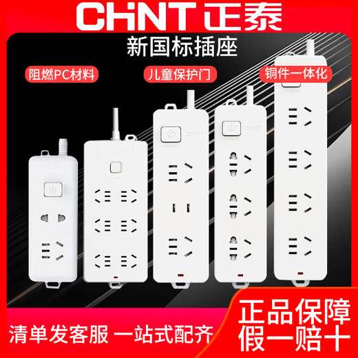 
CHNT (CHNT) CHNT row plug-in cable socket multi-hole household dormitory plug-in board multi-function plug-in long wire 1.8 meters 3 meters k11303m 10a three-position plug-in five holes 3 plug-in