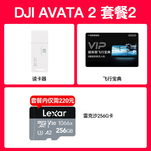大疆（DJI）AVATA 2 沉浸式穿越无人机 高清专业航拍器智能飞行眼镜体感遥控飞机大疆无人机 Avata 2 三电套装【赠配件礼包】 套餐三：128G高速卡+读卡器+FPV遥控器3