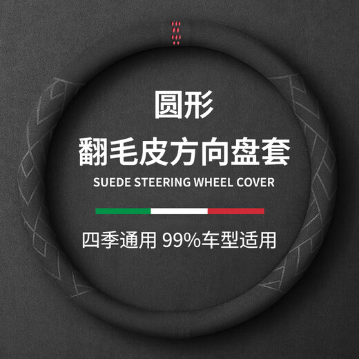 Xuanqin Xuanxiang car steering wheel cover suede handlebar cover winter plush anti-slip sweat-absorbent warm cover ultra-thin four-season universal style round universal style suitable for 99% of car models