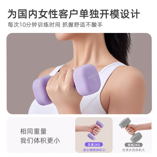 Le series small dumbbells dipped in plastic for women's home arm training Yaling Iron Back home fitness set Rose Purple 2kg*2 pieces
