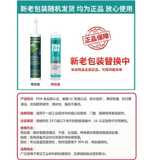 Dow Corning 732 high temperature resistant glass glue 736 737 sealing glue Tao Xi 7091 electronic insulation glue 732 (transparent)