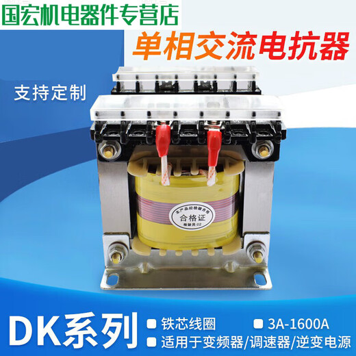 Single-phase AC reactor 220V 3A5A8A10A15A20A25A30A40A50A60A80 copper core DK-20A