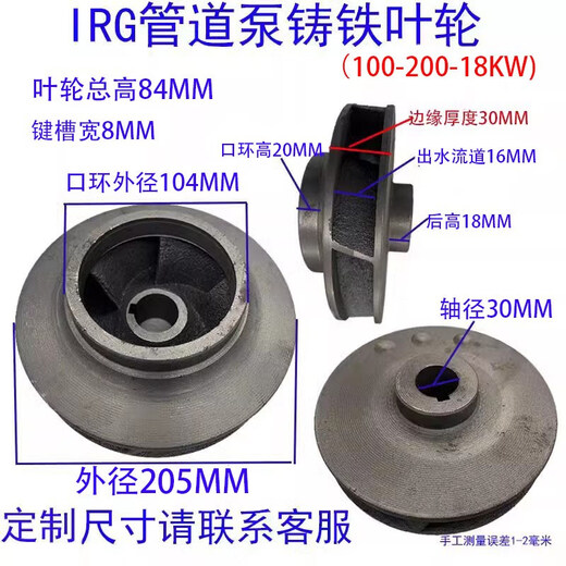 
IRGISW Pipe Pump Cast Iron Impeller Stainless Steel Impeller Pipe Centrifugal Pump Circulation Pump Fire Pump Water 801607 Points 5 Axis 20 Size 16784