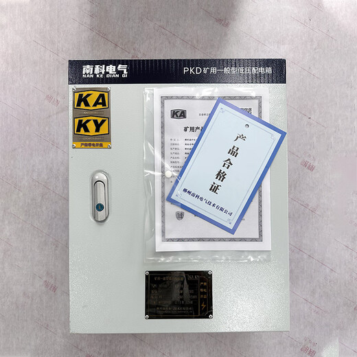 PKD mining general low voltage distribution box with KAKY certificate non-standard customization contact customer service