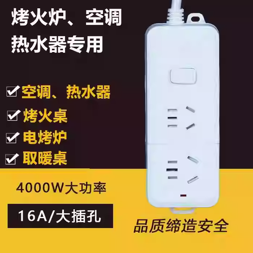 Guangnuo YaLei fire table electric stove special electric heater air conditioner water heater 4000W high power 16A socket converter row YaLei 5-hole plug-in board - line length 2.5 meters