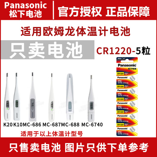 Panasonic Geeignetes Omron-Unterarm-Thermometer Batterie K20 K10 MC687 Elektronisches humanes Thermometer Kinder und Säuglinge OMRON MC-686/MC688/MC6740 Tasten K10/K20MC-686/687/688/674 2 Kapselbatterie Batterie