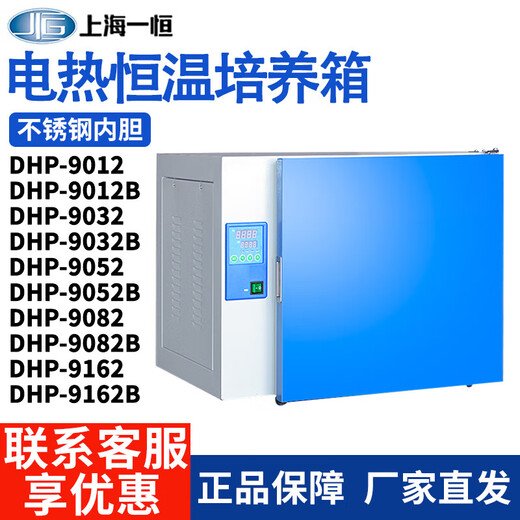 Shanghai Yiheng Calefacción eléctrica y constante incubadora Germinación de laboratorio Fermentación DHP-9032 Incubadora biológica DHP-9272