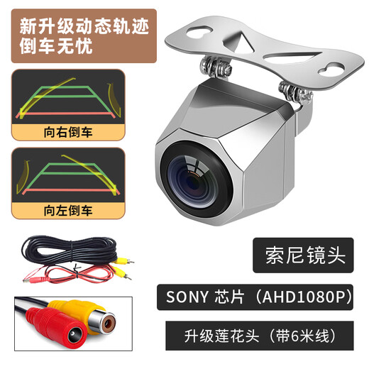 Universal dynamic trajectory auxiliary line car camera AHD navigation reversing image 1080P ultra-high definition rear view AHD1080P + 6 meters line (dynamic auxiliary line)
